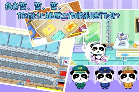 小小邮局-宝宝巴士