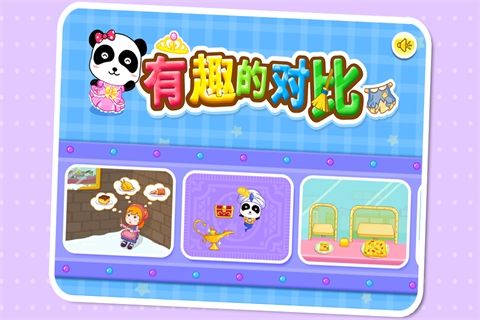 有趣的对比-宝宝巴士