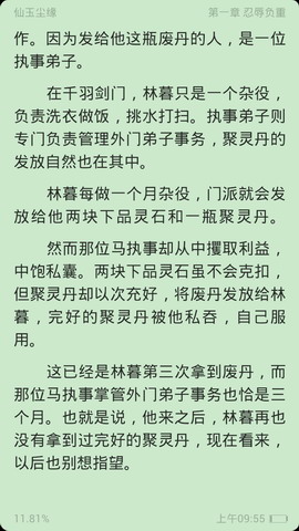 仙玉尘缘