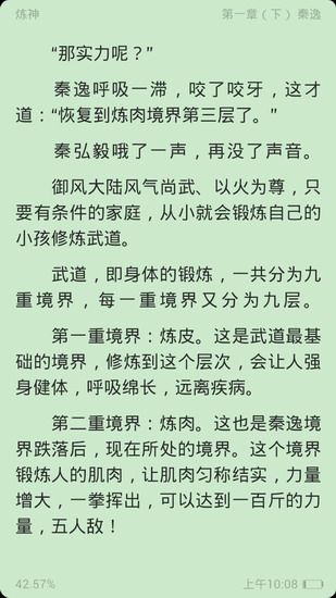 炼神