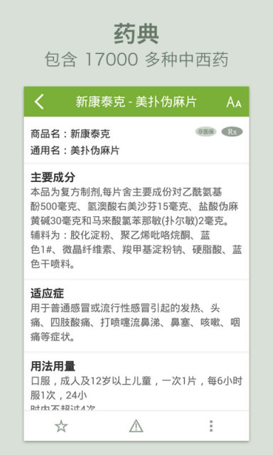 医口袋