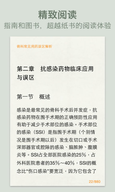 医口袋