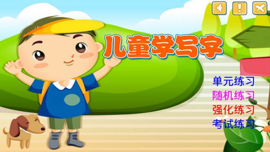 宝宝学写字