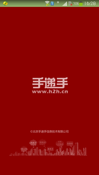 手递手