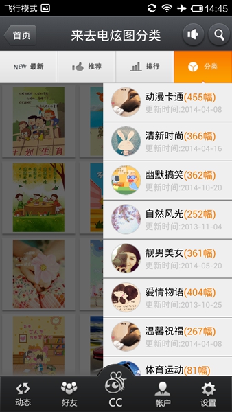 屏显来电炫图
