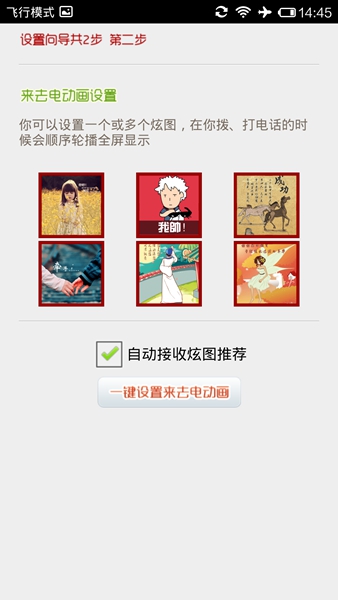 屏显来电炫图