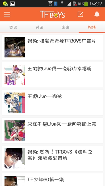 TFBOYS星星粉