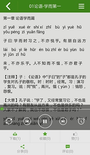 国学精选朗诵