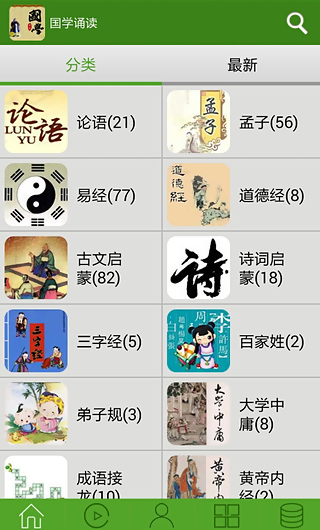 国学精选朗诵