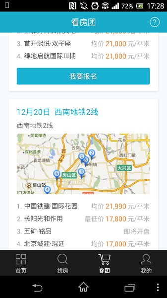 看房