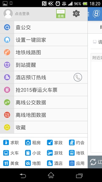 8684公交