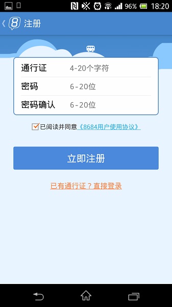 8684公交