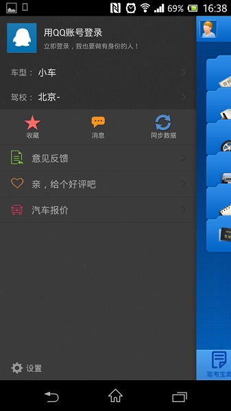 驾考宝典