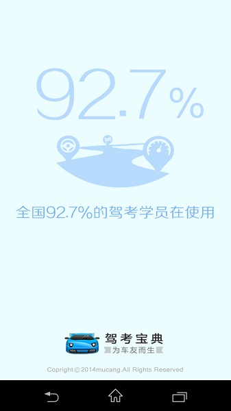 驾考宝典