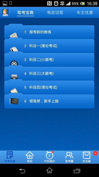 驾考宝典