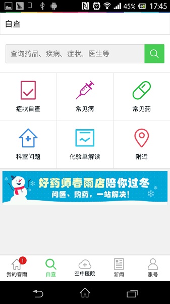 春雨医生