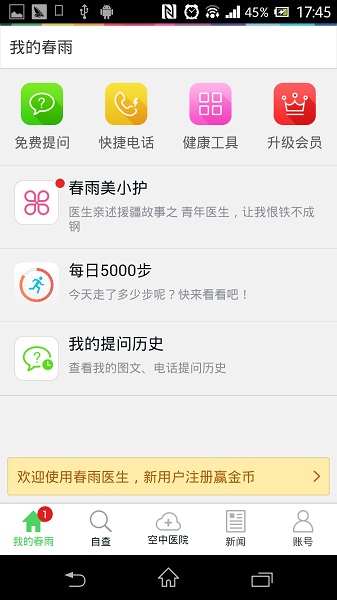 春雨医生