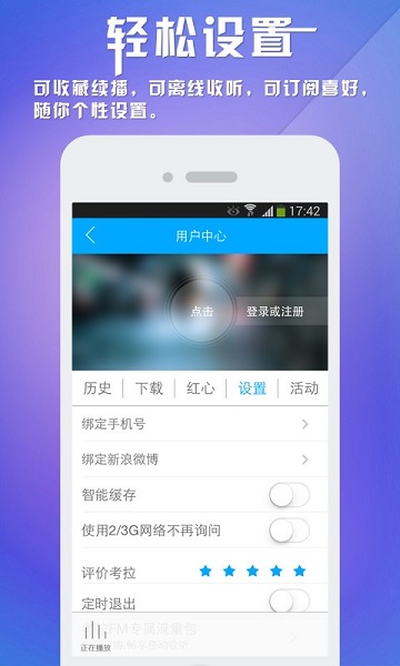 考拉FM电台