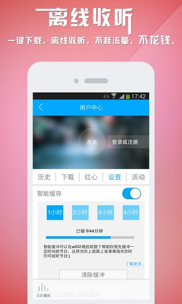 考拉FM电台