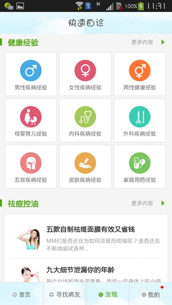 快速问医生