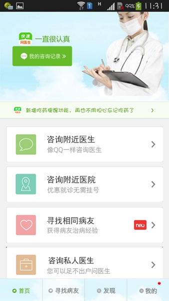 快速问医生