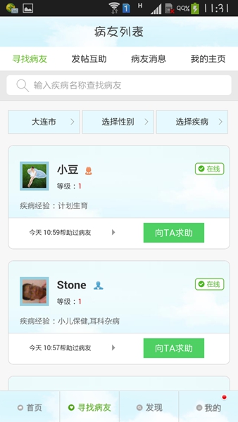 快速问医生