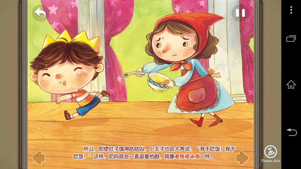 小王子不说谎