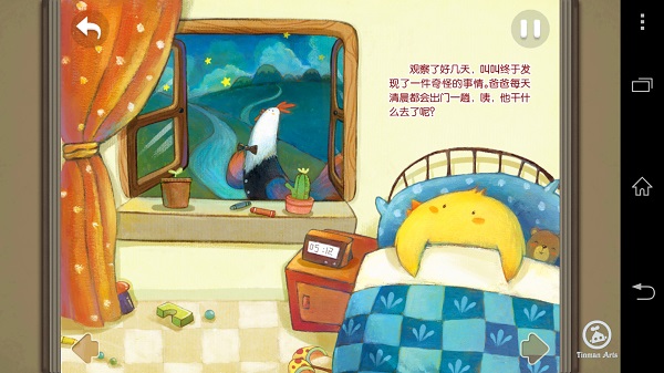 爸爸真伟大