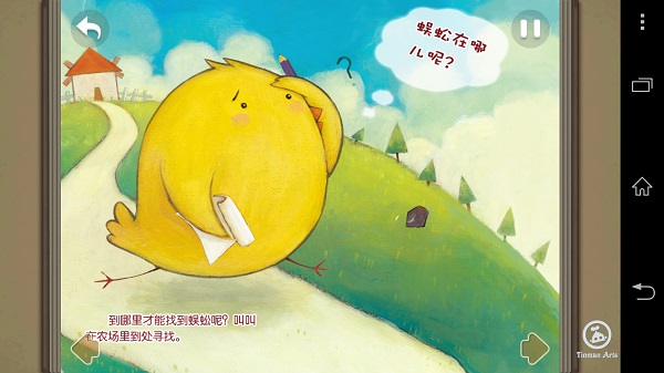 好奇的叫叫之找蜈蚣