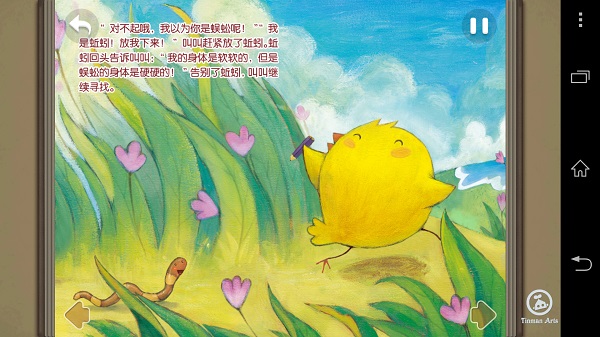 好奇的叫叫之找蜈蚣