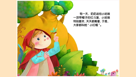 宝贝故事大全