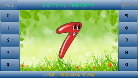 宝宝早教识字练习