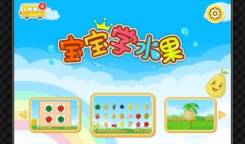 宝宝认识水果——宝宝巴士