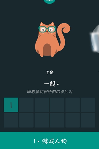 喵喵记忆大考验
