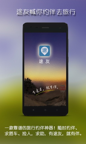 途友