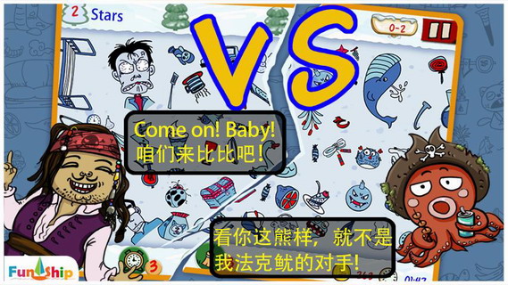 找你妹儿童版