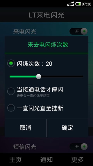 LT来电闪光