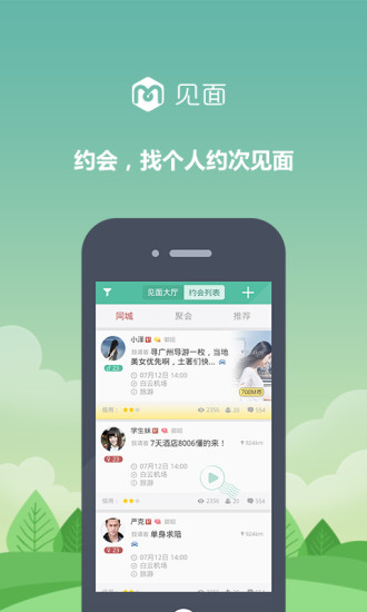 见面