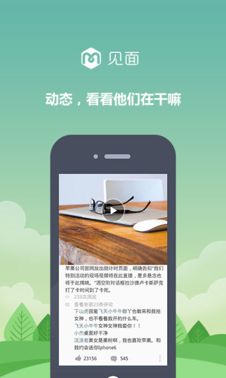 见面