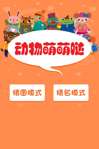 动物萌萌哒