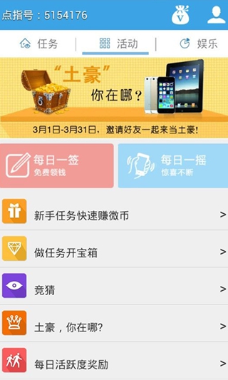点指成金（手机赚钱）
