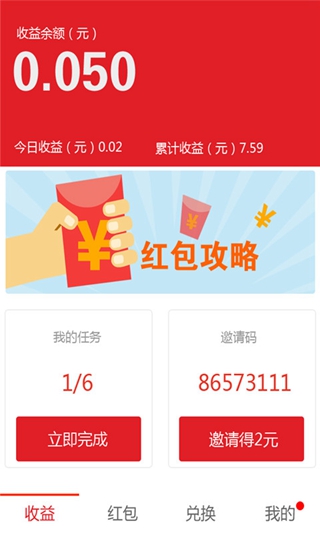 红包惠锁屏