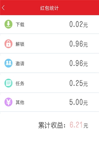 红包惠锁屏