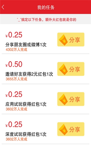 红包惠锁屏