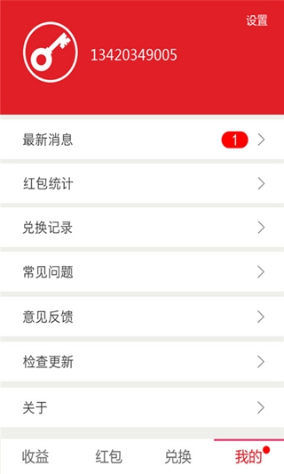 红包惠锁屏