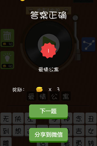 疯狂猜歌