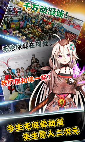 征战二次元手游