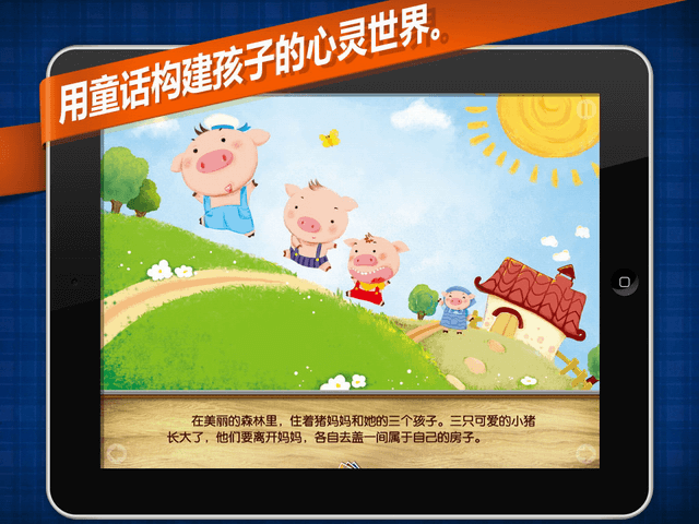 经典童话绘本三只小猪