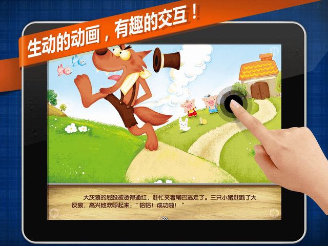 经典童话绘本三只小猪
