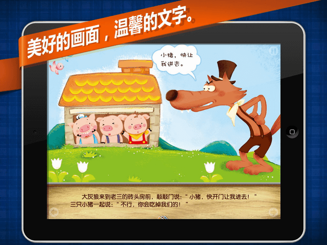 经典童话绘本三只小猪